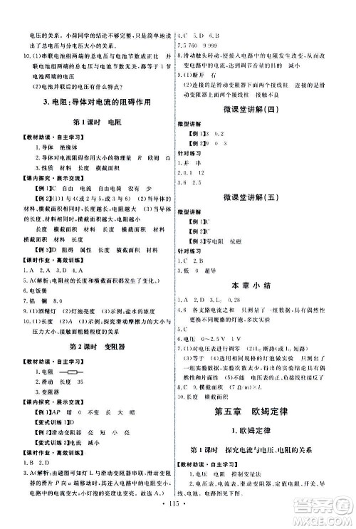 教育科学出版社2020年能力培养与测试物理九年级上册教科版答案 教育科学出版社2020年能力培养与测试物理九年级上册教科版答案