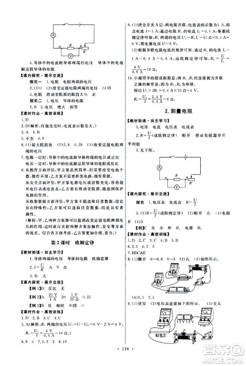 教育科学出版社2020年能力培养与测试物理九年级上册教科版答案 教育科学出版社2020年能力培养与测试物理九年级上册教科版答案