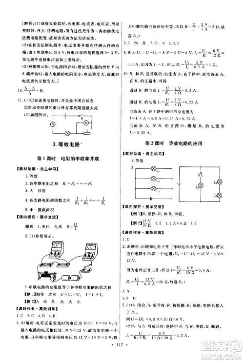 教育科学出版社2020年能力培养与测试物理九年级上册教科版答案 教育科学出版社2020年能力培养与测试物理九年级上册教科版答案