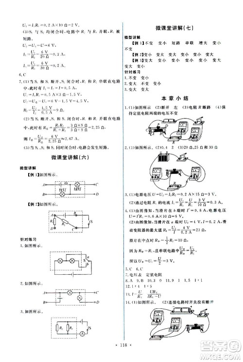 教育科学出版社2020年能力培养与测试物理九年级上册教科版答案 教育科学出版社2020年能力培养与测试物理九年级上册教科版答案
