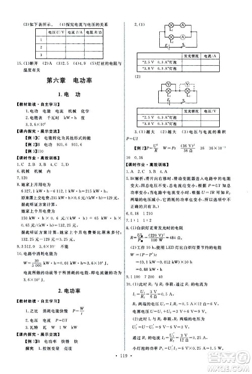 教育科学出版社2020年能力培养与测试物理九年级上册教科版答案 教育科学出版社2020年能力培养与测试物理九年级上册教科版答案