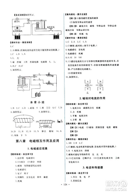 教育科学出版社2020年能力培养与测试物理九年级上册教科版答案 教育科学出版社2020年能力培养与测试物理九年级上册教科版答案