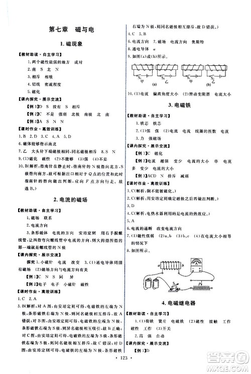 教育科学出版社2020年能力培养与测试物理九年级上册教科版答案 教育科学出版社2020年能力培养与测试物理九年级上册教科版答案