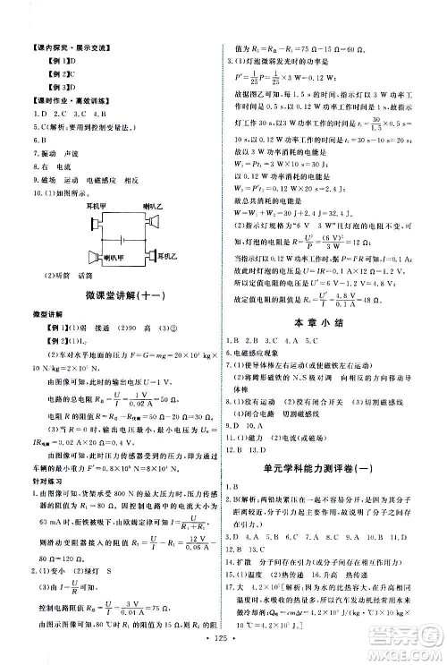 教育科学出版社2020年能力培养与测试物理九年级上册教科版答案 教育科学出版社2020年能力培养与测试物理九年级上册教科版答案