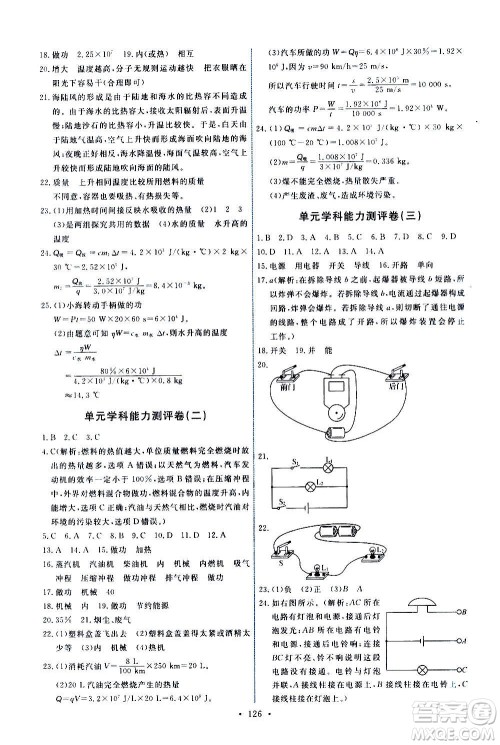 教育科学出版社2020年能力培养与测试物理九年级上册教科版答案 教育科学出版社2020年能力培养与测试物理九年级上册教科版答案