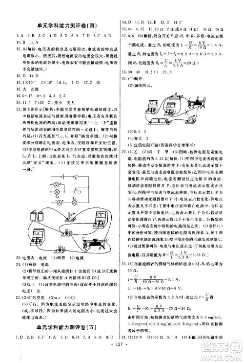 教育科学出版社2020年能力培养与测试物理九年级上册教科版答案 教育科学出版社2020年能力培养与测试物理九年级上册教科版答案