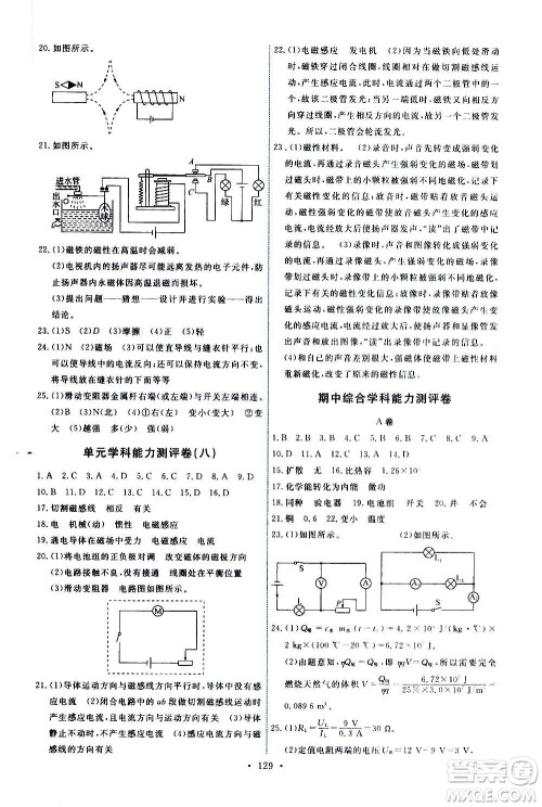 教育科学出版社2020年能力培养与测试物理九年级上册教科版答案 教育科学出版社2020年能力培养与测试物理九年级上册教科版答案