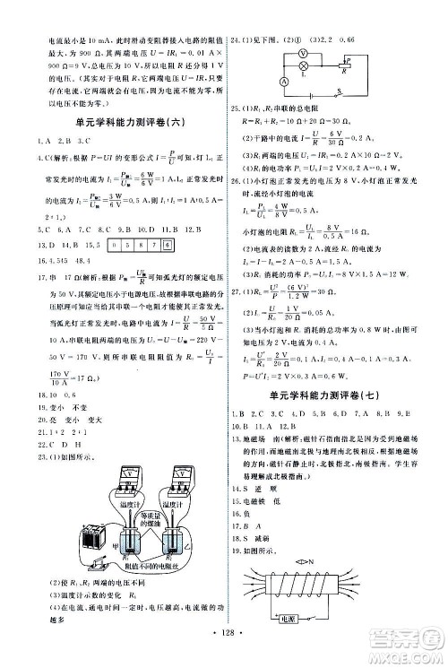 教育科学出版社2020年能力培养与测试物理九年级上册教科版答案 教育科学出版社2020年能力培养与测试物理九年级上册教科版答案