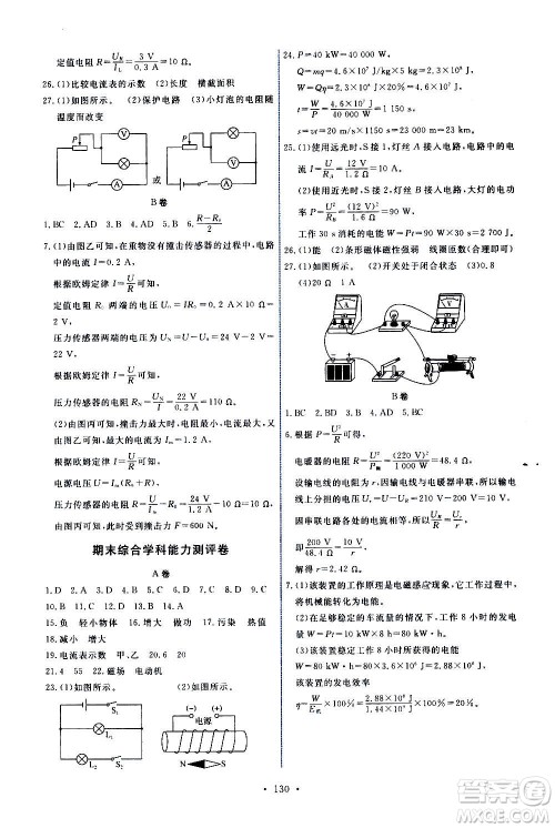 教育科学出版社2020年能力培养与测试物理九年级上册教科版答案 教育科学出版社2020年能力培养与测试物理九年级上册教科版答案
