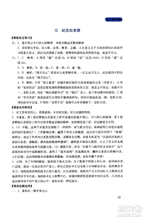 四川教育出版社2020年新课程实践与探究丛书语文七年级上册人教版答案