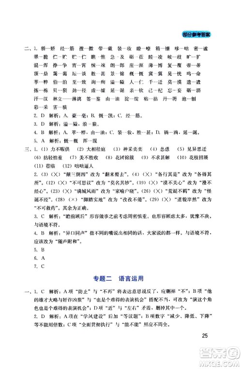 四川教育出版社2020年新课程实践与探究丛书语文七年级上册人教版答案