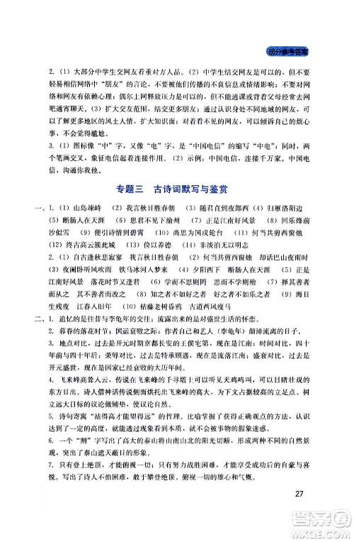 四川教育出版社2020年新课程实践与探究丛书语文七年级上册人教版答案