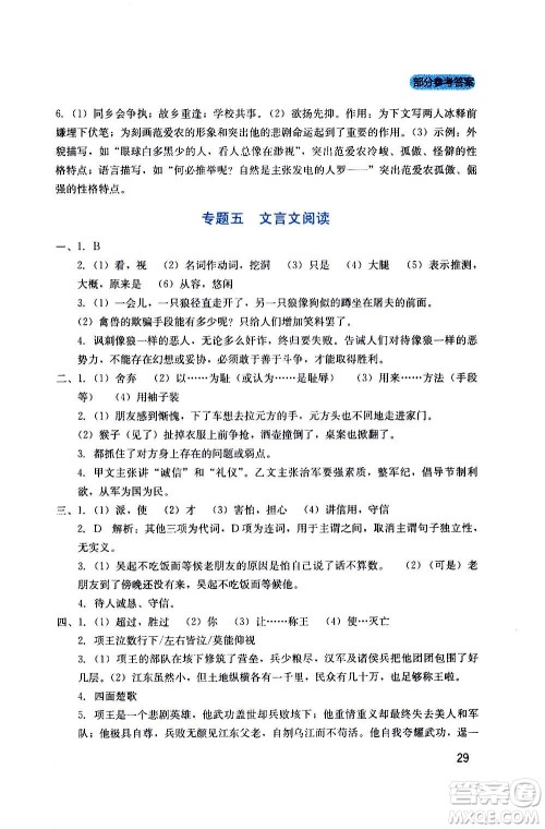 四川教育出版社2020年新课程实践与探究丛书语文七年级上册人教版答案