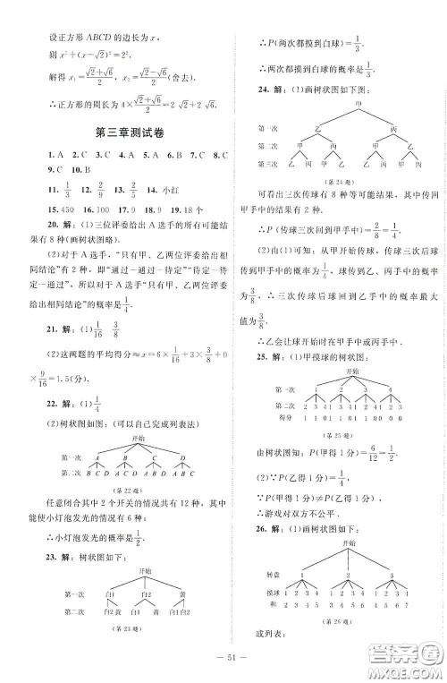 2020课内课外直通车九年级数学上册北师大版答案