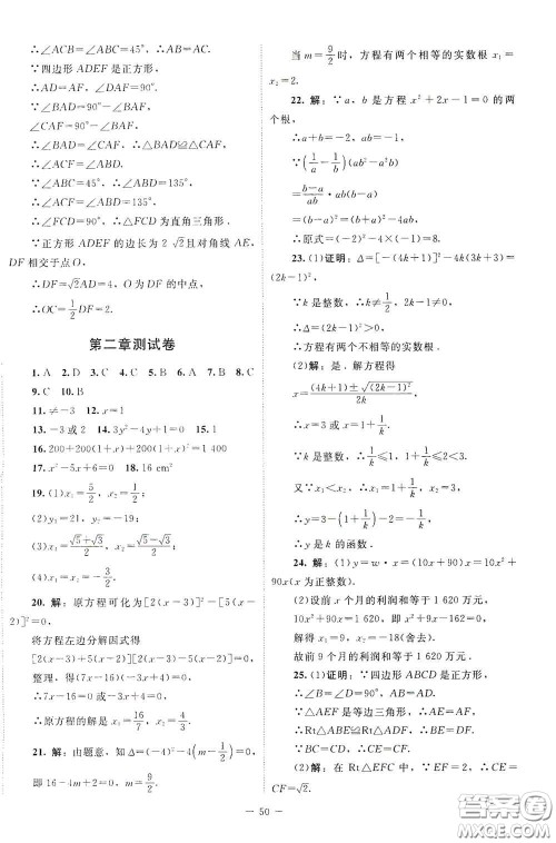 2020课内课外直通车九年级数学上册北师大版答案