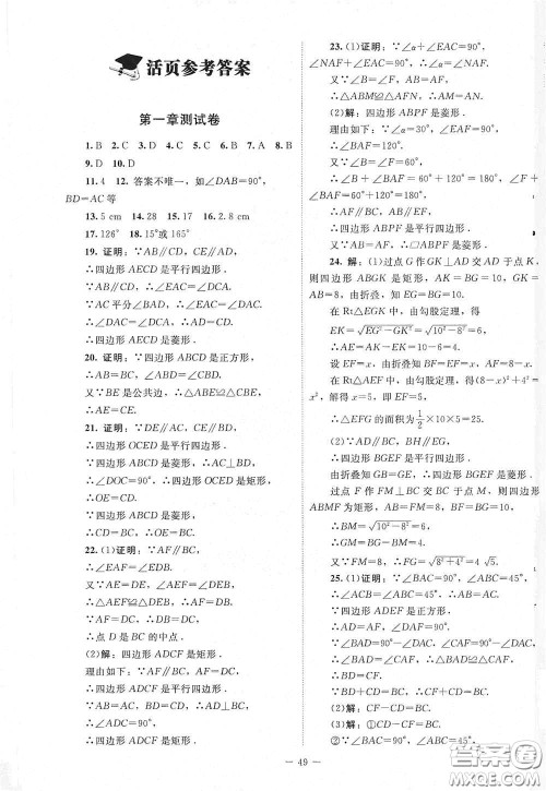 2020课内课外直通车九年级数学上册北师大版答案 2020课内课外直通车九年级数学上册北师大版答案