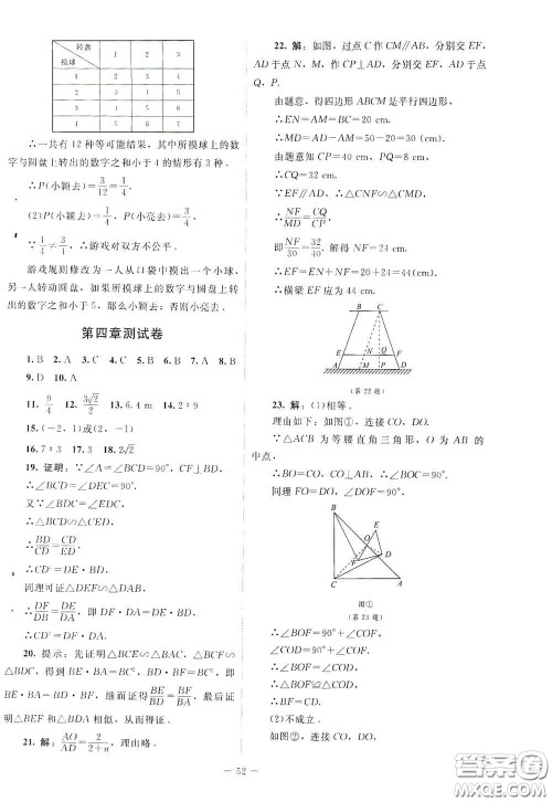 2020课内课外直通车九年级数学上册北师大版答案