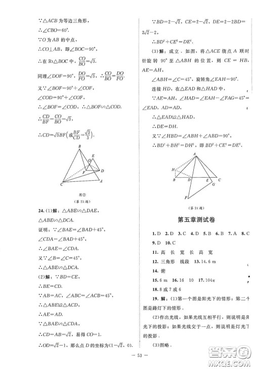 2020课内课外直通车九年级数学上册北师大版答案