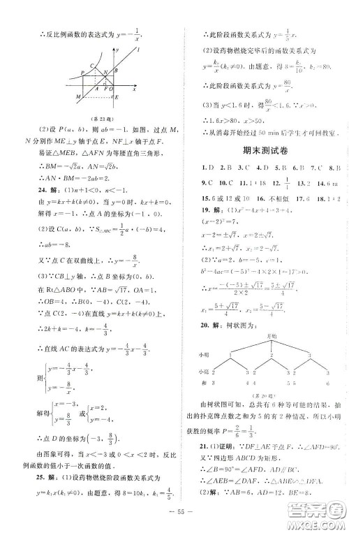 2020课内课外直通车九年级数学上册北师大版答案