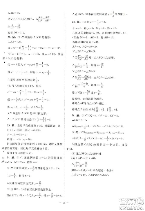 2020课内课外直通车九年级数学上册北师大版答案