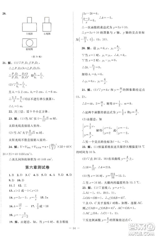 2020课内课外直通车九年级数学上册北师大版答案