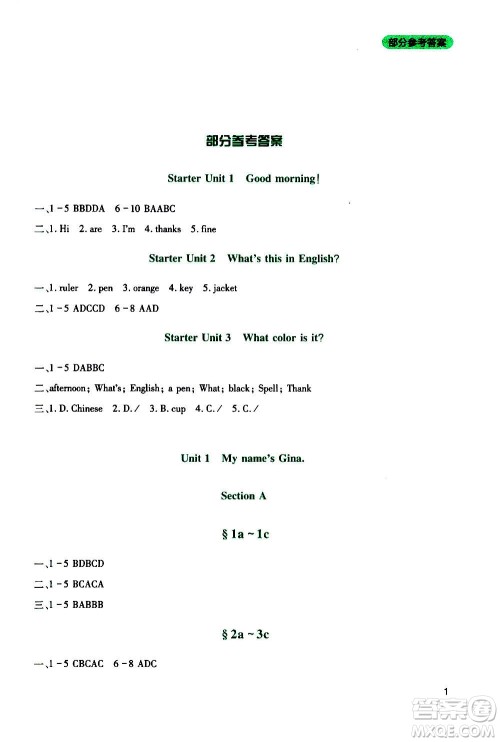 四川教育出版社2020年新课程实践与探究丛书英语七年级上册人教版答案