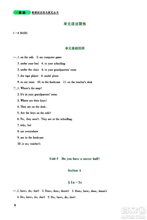 四川教育出版社2020年新课程实践与探究丛书英语七年级上册人教版答案 四川教育出版社2020年新课程实践与探究丛书英语七年级上册人教版答案