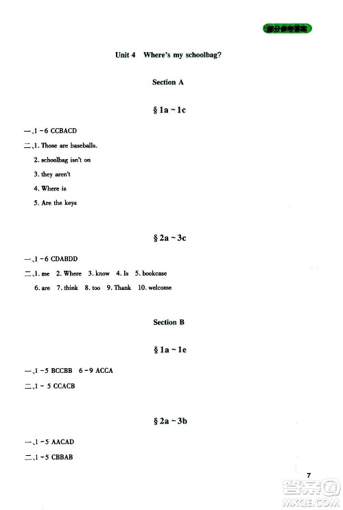 四川教育出版社2020年新课程实践与探究丛书英语七年级上册人教版答案 四川教育出版社2020年新课程实践与探究丛书英语七年级上册人教版答案