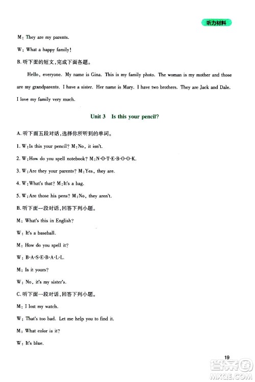 四川教育出版社2020年新课程实践与探究丛书英语七年级上册人教版答案 四川教育出版社2020年新课程实践与探究丛书英语七年级上册人教版答案