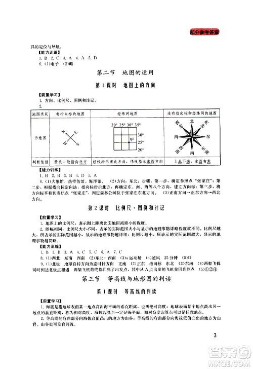 四川教育出版社2020年新课程实践与探究丛书地理七年级上册广东人民版答案