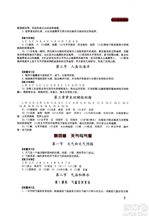 四川教育出版社2020年新课程实践与探究丛书地理七年级上册广东人民版答案