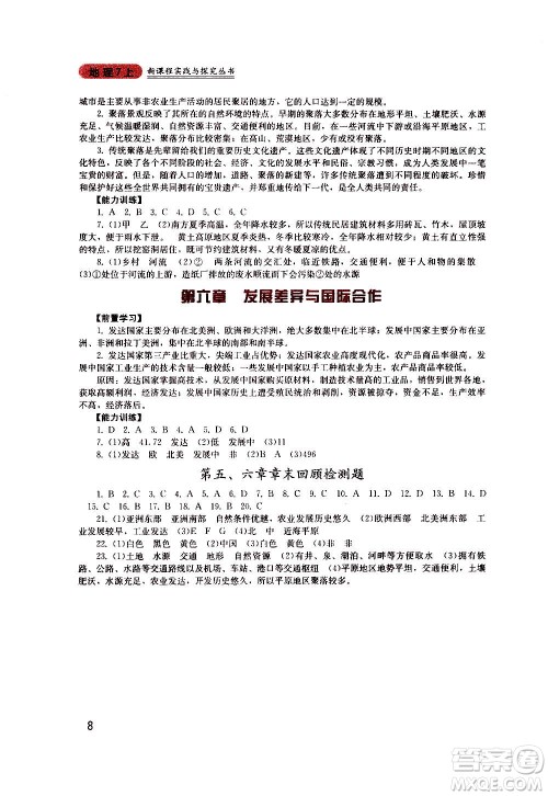 四川教育出版社2020年新课程实践与探究丛书地理七年级上册广东人民版答案