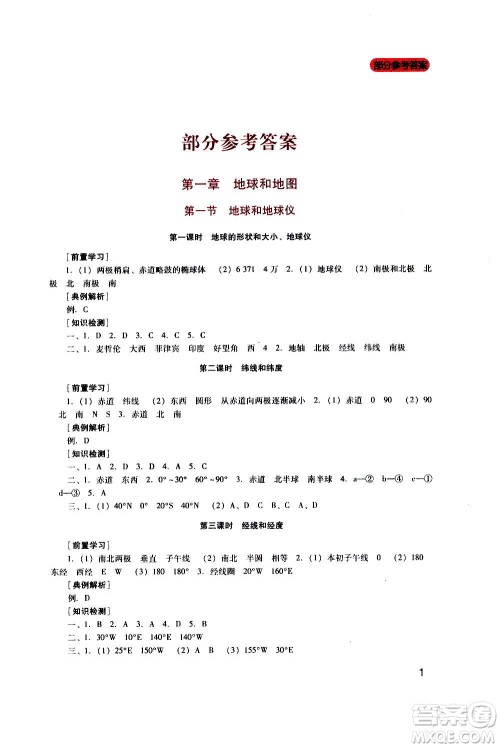 四川教育出版社2020年新课程实践与探究丛书地理七年级上册人教版答案