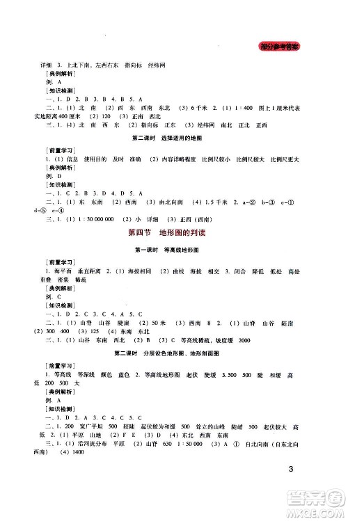 四川教育出版社2020年新课程实践与探究丛书地理七年级上册人教版答案