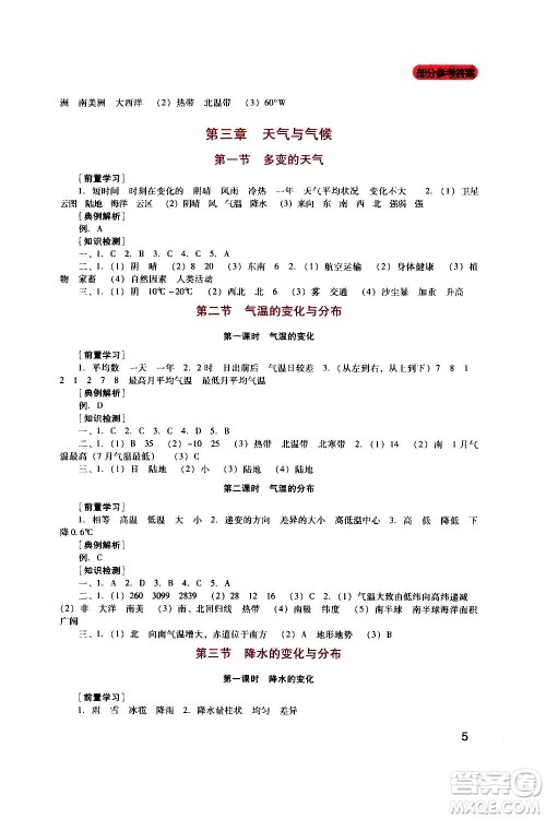 四川教育出版社2020年新课程实践与探究丛书地理七年级上册人教版答案