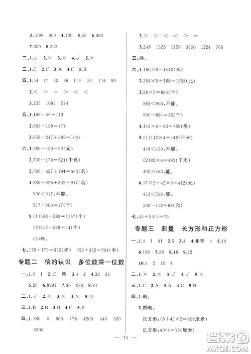 山东文艺出版社2020小学单元测试卷三年级数学上册人教版答案