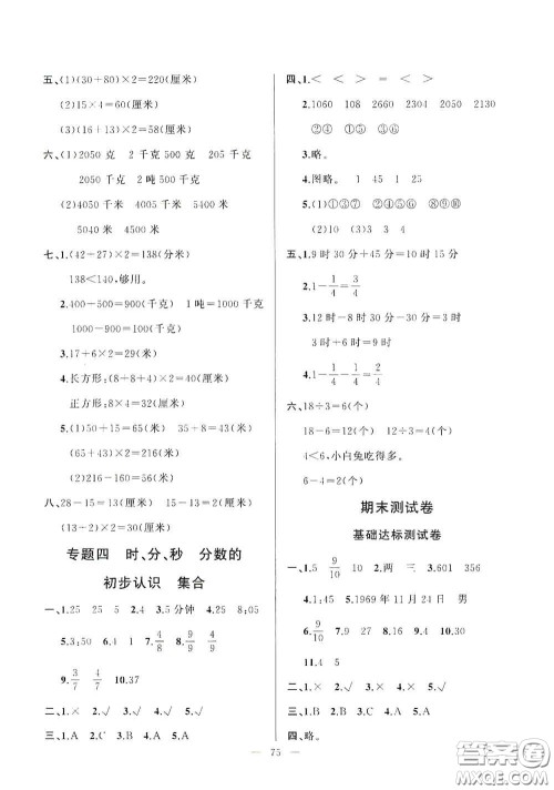 山东文艺出版社2020小学单元测试卷三年级数学上册人教版答案 山东文艺出版社2020小学单元测试卷三年级数学上册人教版答案