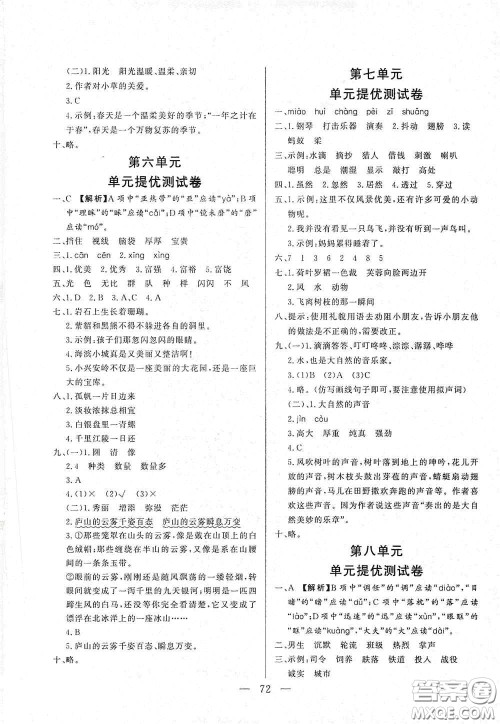 山东文艺出版社2020小学单元测试卷三年级语文上册人教版答案
