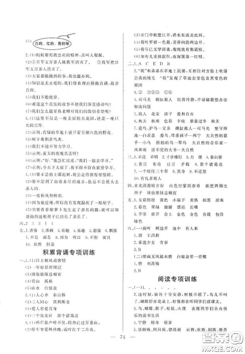 山东文艺出版社2020小学单元测试卷三年级语文上册人教版答案
