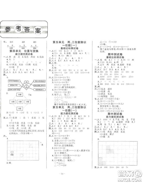 山东文艺出版社2020小学单元测试卷三年级数学上册青岛版答案