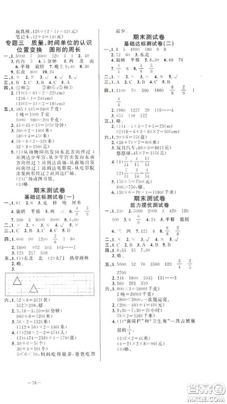 山东文艺出版社2020小学单元测试卷三年级数学上册青岛版答案