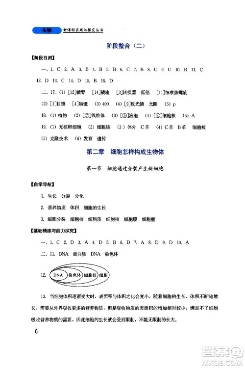 四川教育出版社2020年新课程实践与探究丛书生物七年级上册人教版答案