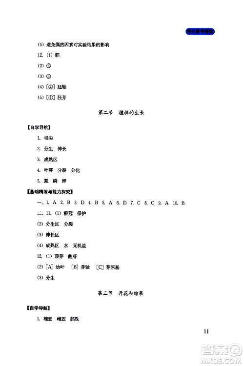 四川教育出版社2020年新课程实践与探究丛书生物七年级上册人教版答案