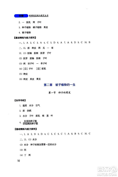 四川教育出版社2020年新课程实践与探究丛书生物七年级上册人教版答案