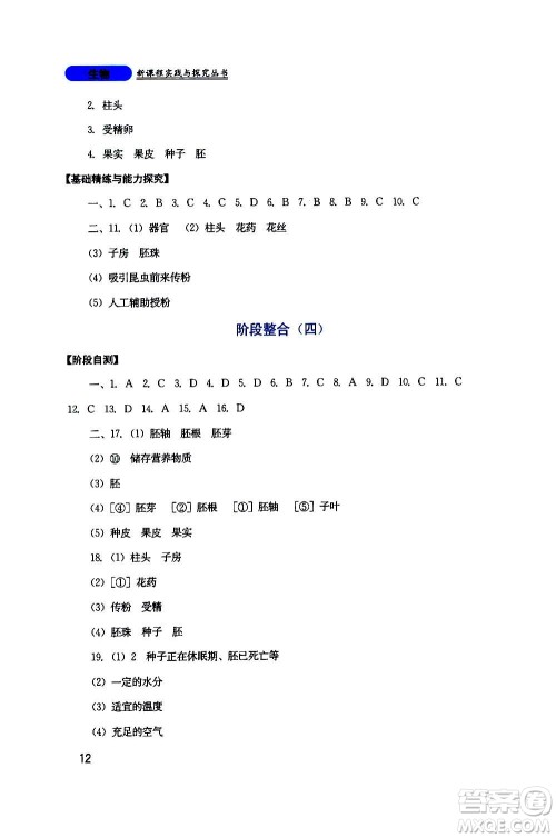 四川教育出版社2020年新课程实践与探究丛书生物七年级上册人教版答案