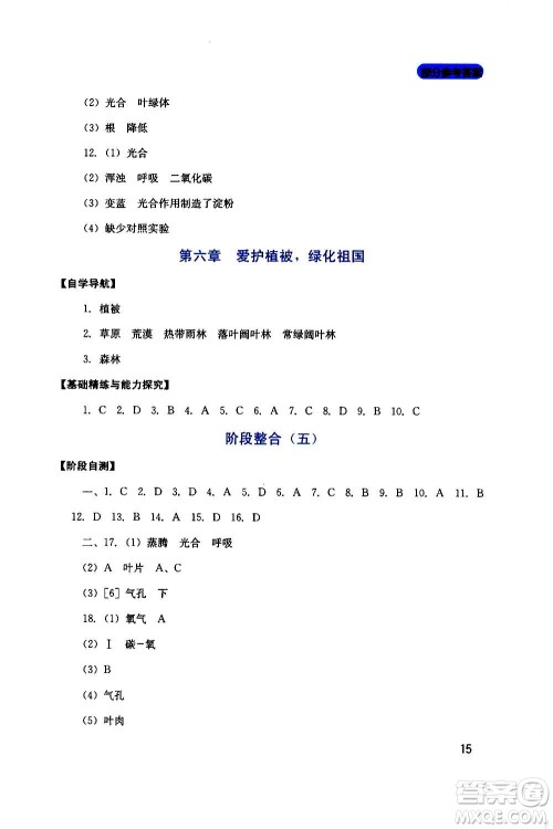 四川教育出版社2020年新课程实践与探究丛书生物七年级上册人教版答案