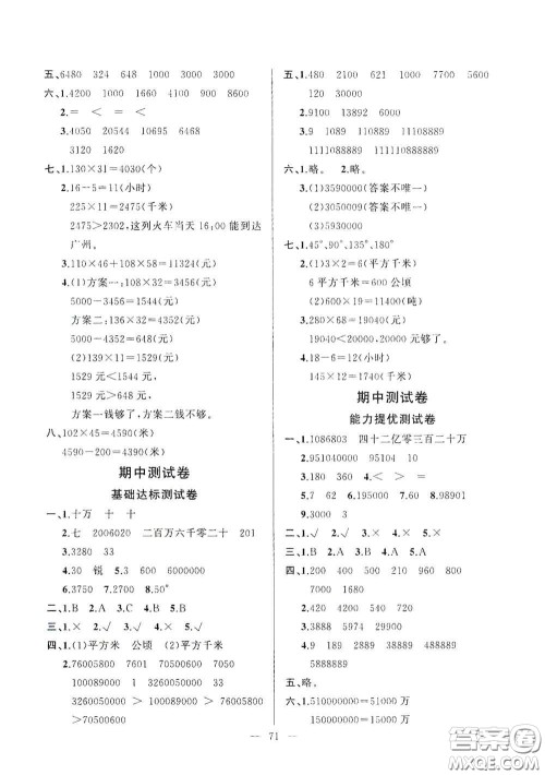 山东文艺出版社2020小学单元测试卷四年级数学上册人教版答案 山东文艺出版社2020小学单元测试卷四年级数学上册人教版答案