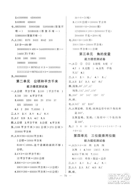 山东文艺出版社2020小学单元测试卷四年级数学上册人教版答案