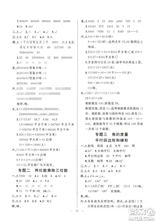 山东文艺出版社2020小学单元测试卷四年级数学上册人教版答案 山东文艺出版社2020小学单元测试卷四年级数学上册人教版答案