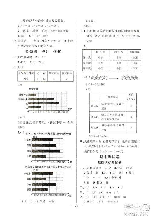 山东文艺出版社2020小学单元测试卷四年级数学上册人教版答案 山东文艺出版社2020小学单元测试卷四年级数学上册人教版答案